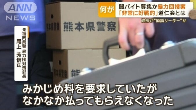 「武闘派組織」が資金源に利用か