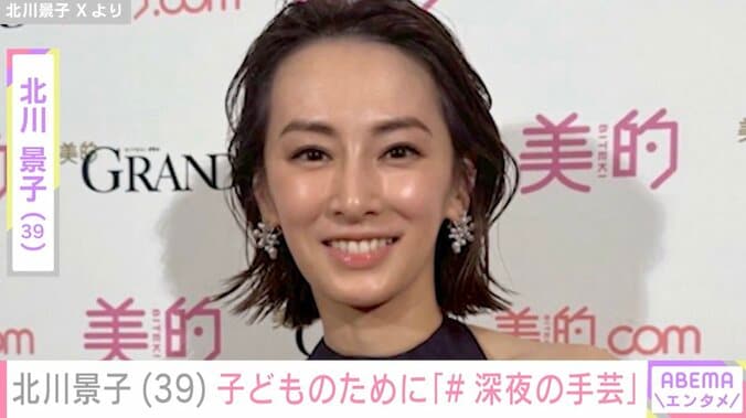 【写真・画像】成長した子どもたちの姿が話題・北川景子、けがをしつつ深夜に手芸「ベストマザー賞」「大丈夫でしたか？」などの反響　1枚目