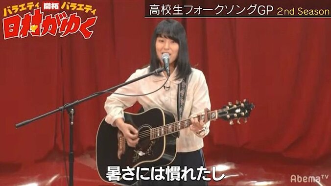 崎山蒼志を超える才能現る！？高校生のオリジナルソングに日村＆審査員も「ヒリヒリした」と驚愕　『高校生フォークソングGP』（AbemaTV） 2枚目