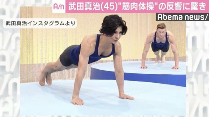 武田真治、めちゃイケ終了も「生きる道が見つかった」  “筋肉体操”に反響 2枚目