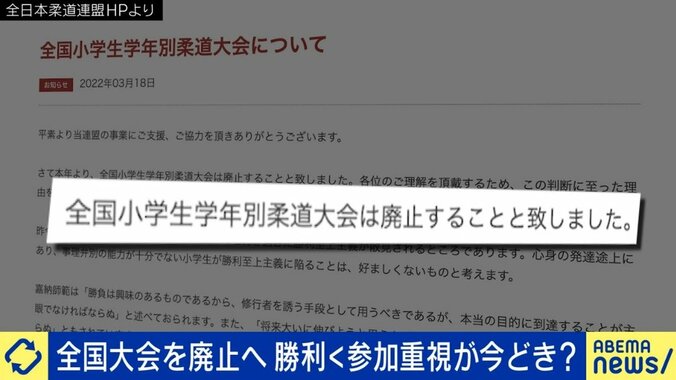 “小学生の全国大会廃止”…柔道界に起きた変化、日本の子どもたちのスポーツは勝利至上主義と商業主義から抜け出せるのか 1枚目