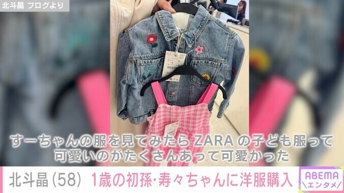 【写真・画像】北斗晶、“顔出しが話題”の1歳初孫に洋服購入「じーちゃんばーちゃんが選んだ服はダサいから嫌だとか聞くけどこれなら可愛いと思う」　2枚目