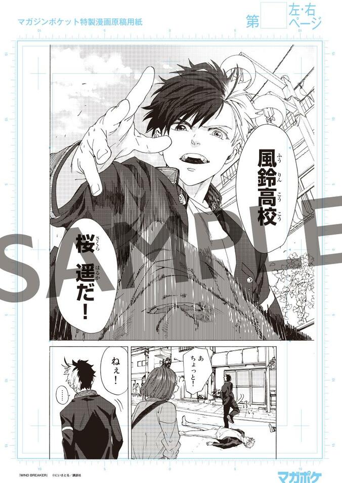 【写真・画像】『マガポケ』10周年企画「持って帰れる複製原画展」8月3日まで開催中！『薫る花は凛と咲く』『WIND BREAKER』など73作品　5枚目