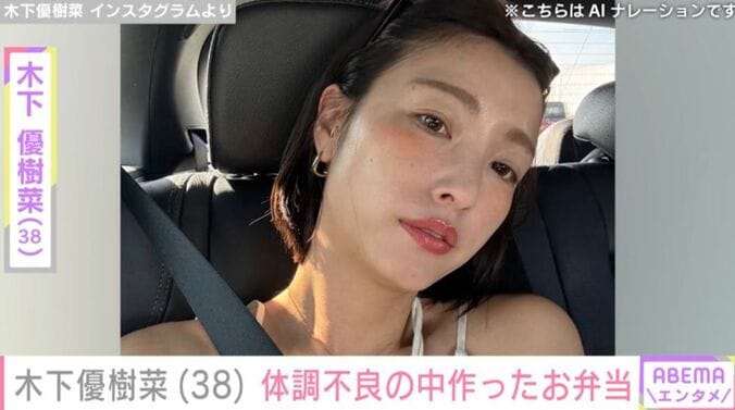 木下優樹菜さん Instagramより