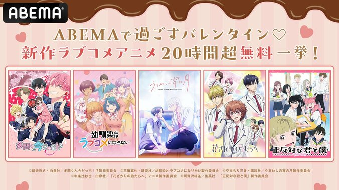 【写真・画像】『花ざかりの君たちへ』『正反対な君と僕』など注目5作品の一挙放送が決定！バレンタイン当日2月14日（土）に実施、放送後は無料配信も　1枚目