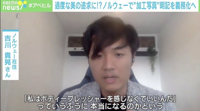 ノルウェー、商業目的の“加工写真”ラベル付け義務化へ「若者をボディプレッシャーから守るため」 効果への懸念も 2枚目