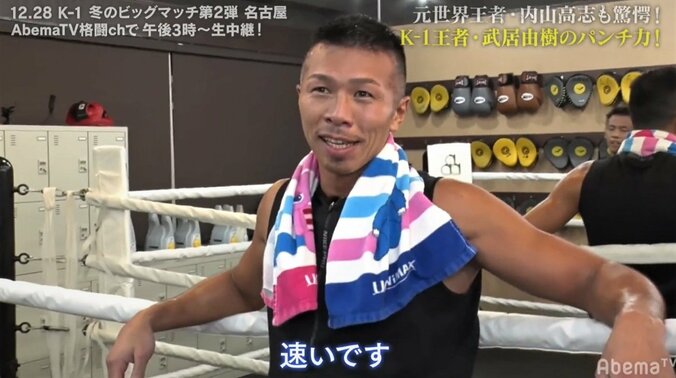 K-1王者・武居由樹、ボクシング元世界王者と“ガチ”スパー 内山高志「いいアッパーをもらった」 1枚目