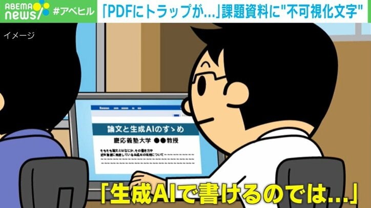 課題資料に“不可視化文字”