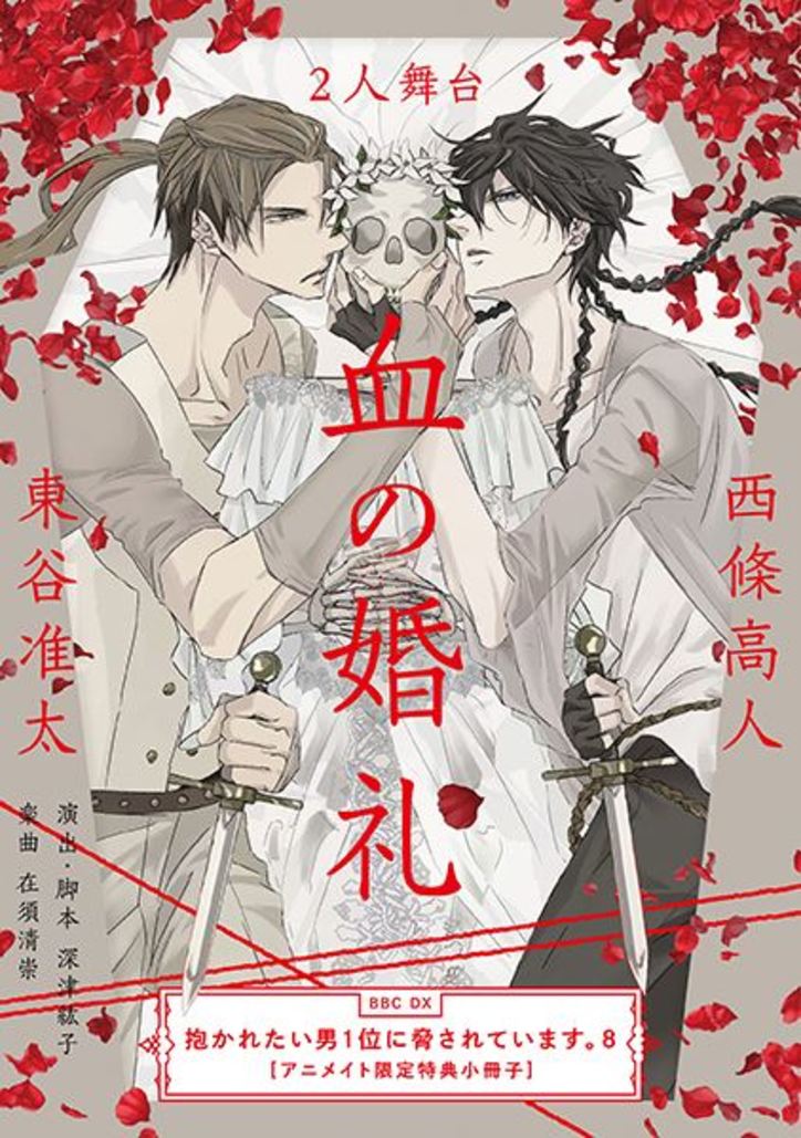 特典はクリアしおりなど!『抱かれたい男1位に脅されています。』劇場公開記念フェアが開催に