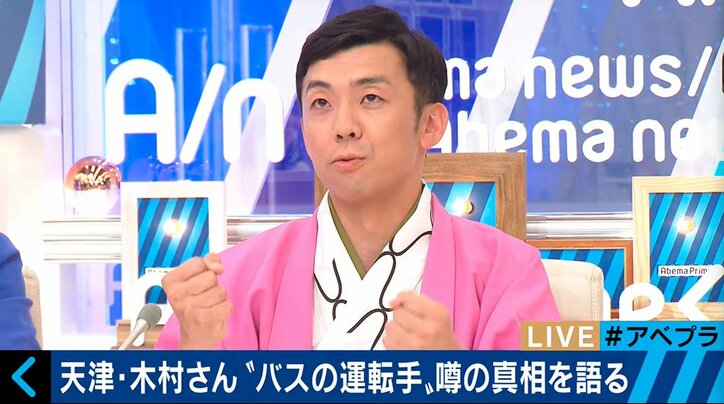 天津・木村、ロケバス運転手に 噂の真相を語る