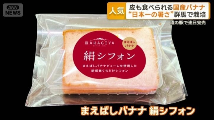 規格外になったバナナを使用