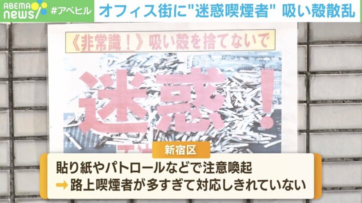50本の吸い殻散乱… 新宿オフィス街に“迷惑喫煙者”が続出「コロナ禍で吸う場所がない」