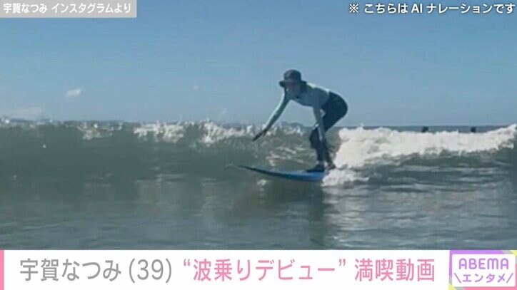 宇賀なつみ Instagramより