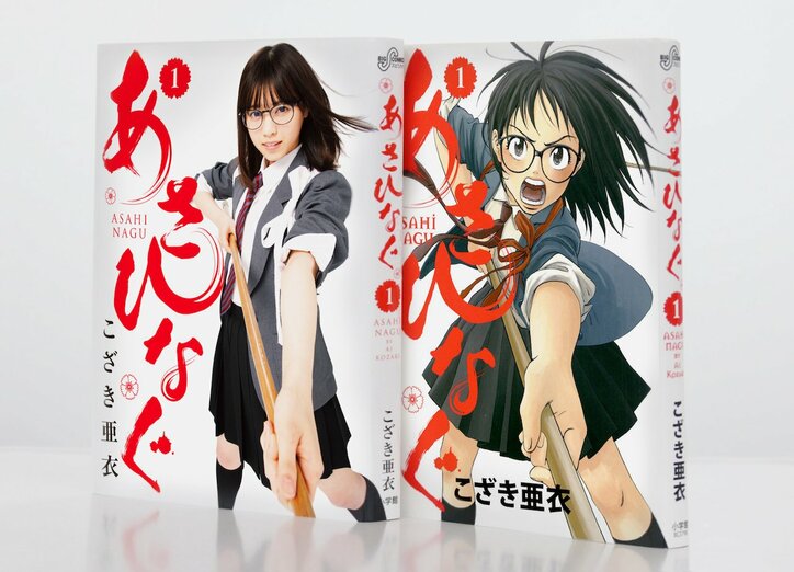 乃木坂46西野七瀬が叫ぶ！映画『あさひなぐ』待望の本予告＆本ポスターが解禁！