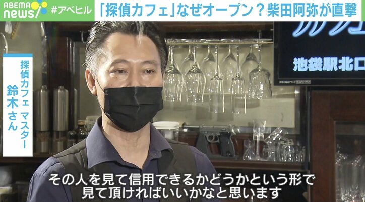 客の9割は女性「探偵カフェ」に潜入 柴田阿弥が興奮した「ドラマ・漫画との違い」とは？