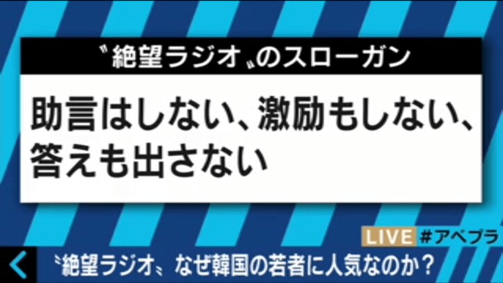 韓国の若者に人気のラジオ番組「絶望ラジオ」　支持される理由とは？