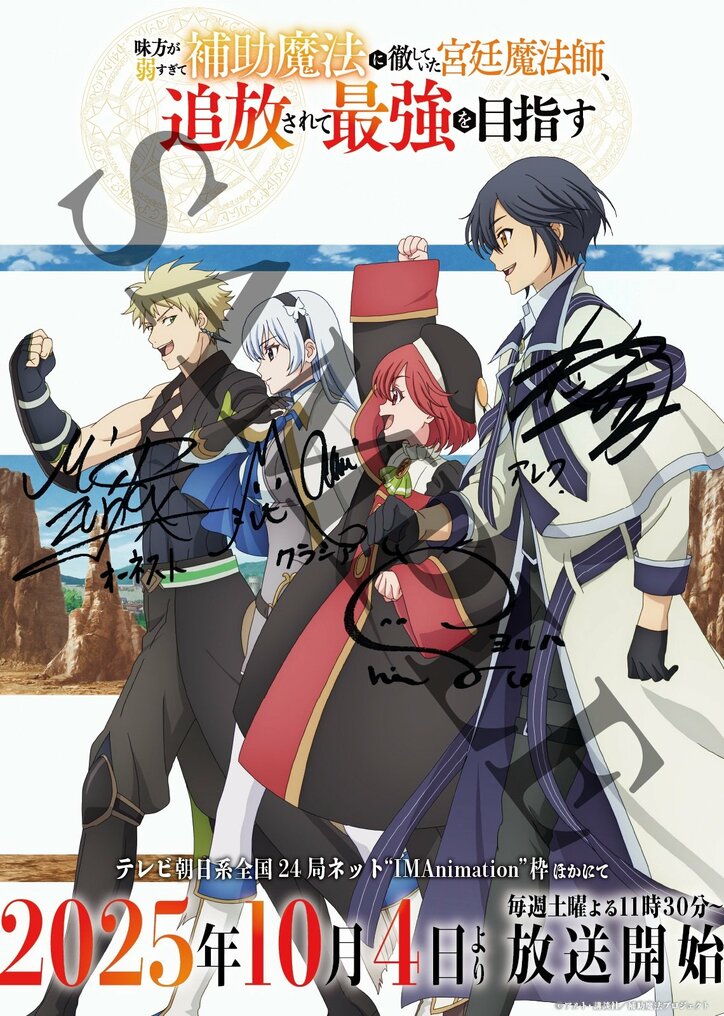 [Photos/Images] Yurika Kubo, Masumi Tazawa, and Masaaki Mizunaka Take the Stage at the Advance Screening of Episode 1 of Anime “The Banished Court Magician Aims to Become the Strongest”: “Look Out for the Close Bonds and Growth” [Event Report] 6th