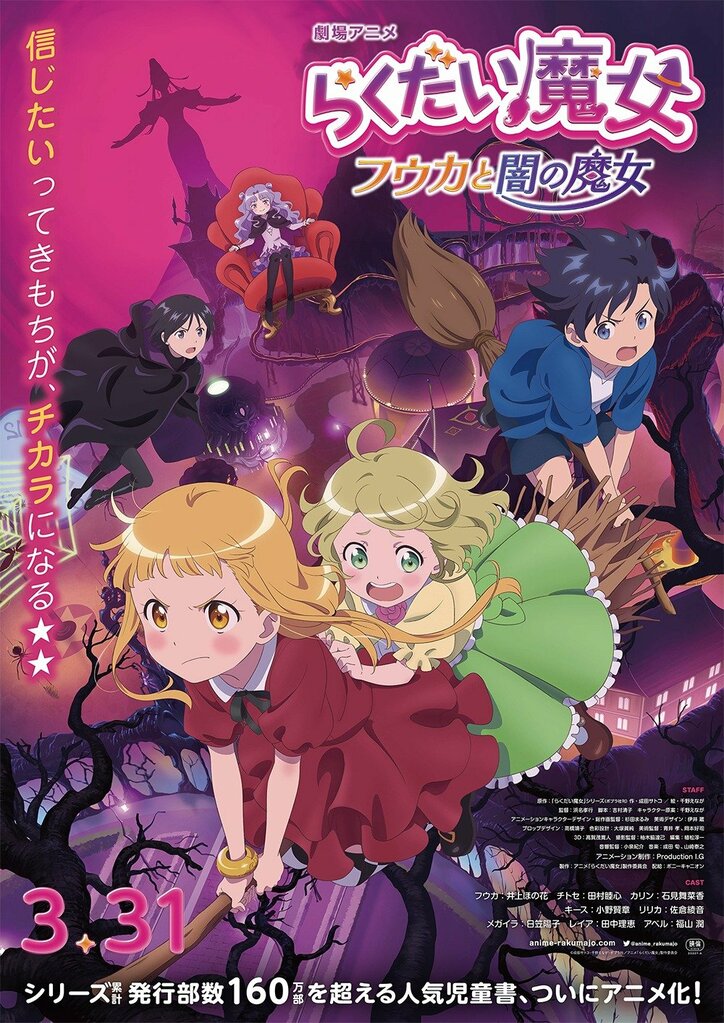 アニメ「らくだい魔女 フウカと闇の魔女」メインビジュアル