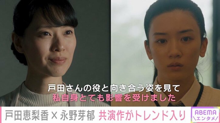 「芝居には正解がない」戸田恵梨香、自身の演技に試行錯誤したことを明かす「本当に難しい役でした」