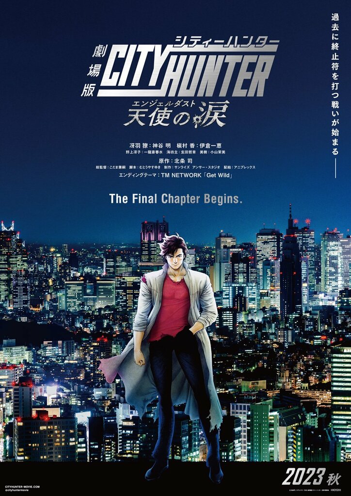 アニメ「劇場版シティーハンター 天使の涙(エンジェルダスト)」ビジュアル