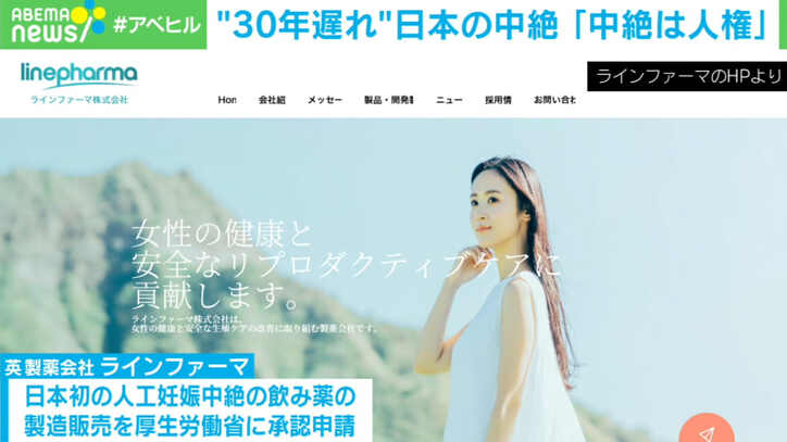 【映像】高校時代に予期せぬ妊娠…国内初「経口中絶薬」が与える選択肢