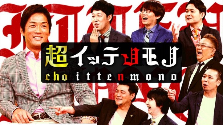 【今週のバラステ・番組表】テレビ朝日の人気バラエティーを放送する『バラステ』がAbemaTVでスタート!