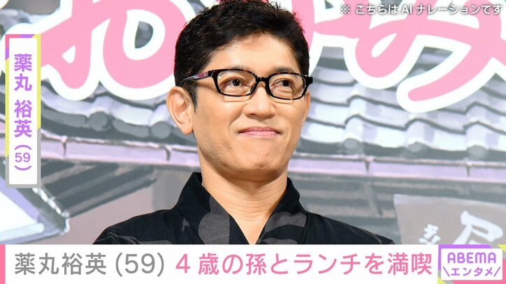 【写真・画像】“自宅プールを公開し話題”薬丸裕英（59）、4歳の孫とランチを満喫「孫くんのリクエスト」　1枚目