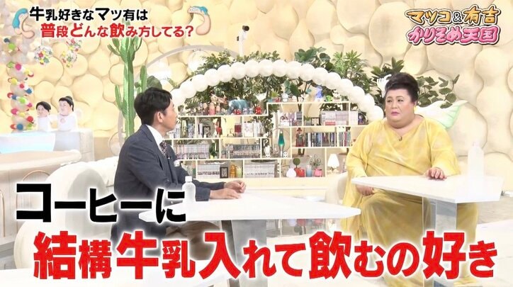 マツコ、テレビ局から“必ず持ち帰るもの”を告白　有吉「そりゃ金貯まる！」ツッコミ