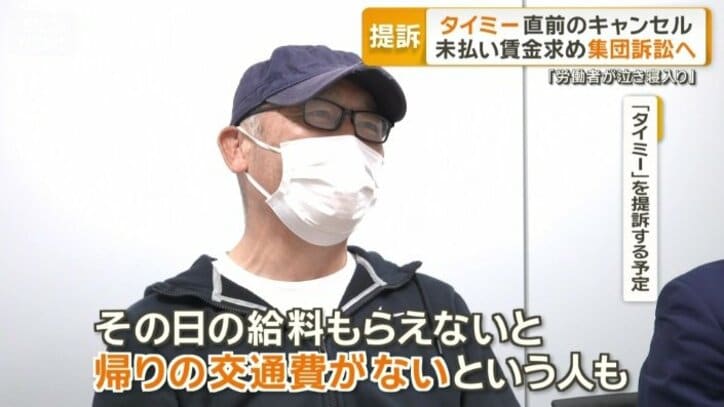 タイミーを提訴する予定の男性