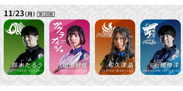 秋の華はギャルかモデルか 和久津晶 VS 岡田紗佳、チーム浮上かけて激突／麻雀・Mリーグ