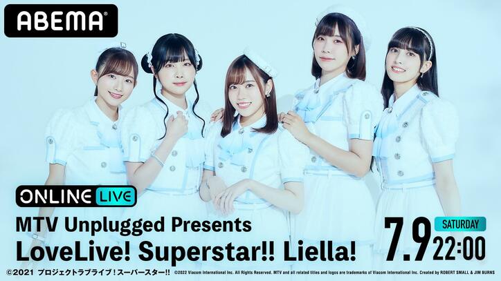 シリーズ史上初『ラブライブ！スーパースター!!』人気グループ“Liella!”のアコースティックライブをABEMA PPV独占配信