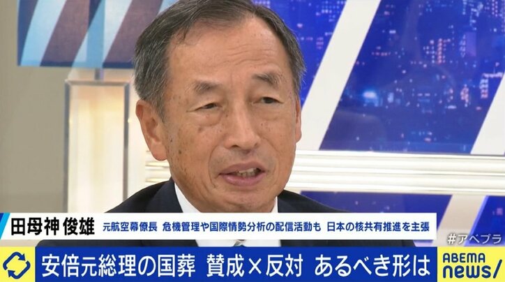 田母神俊雄氏「国民の半数以上が支持」小西ひろゆき議員「圧倒的な納得感が必要」賛否入り乱れる安倍元総理の“国葬”、着地点は?
