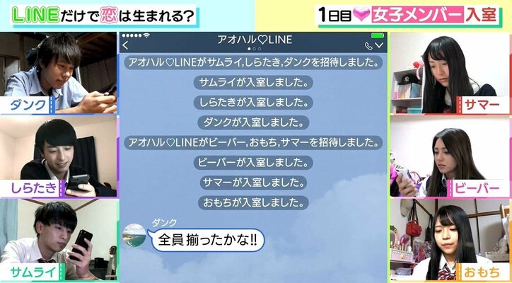 「“~”2個つけるタイプね」文字だけで相手を妄想!男女6人の高校生たちが顔も知らない相手とLINEだけで恋愛