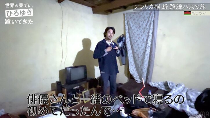 東出昌大、番組ディレクターと1台のベッドで一夜を共にする