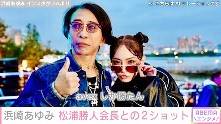 浜崎あゆみ Instagramより