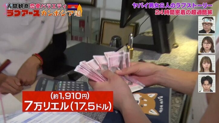 「土下座で頼むしかない…」3万円が300円に？　恋愛番組でトラブル勃発！ 2枚目