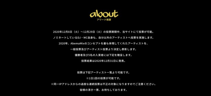 賞金総額100万円は誰の手に！『AbemaMix Awards 2020』投票開始！