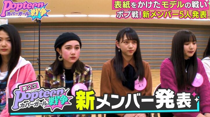第2次ポプ戦、厳しすぎる最終審査を通過した新メンバー6人が発表