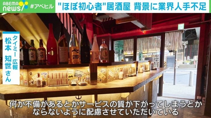 「ホテル以上の人手不足、飲食業を救え」 “ほぼ初心者”居酒屋の勝ち筋