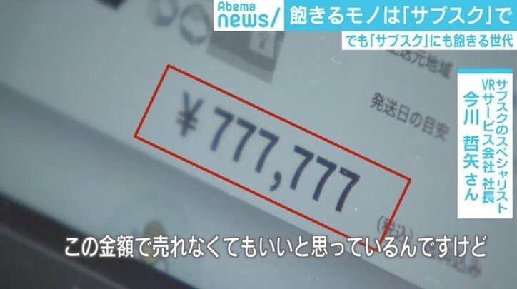 “飽き”を自覚し利用も「お金払って何も残らない」、サブスクのカギを握る“解約率”