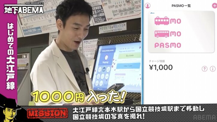 「PASMOって何!?」草なぎ剛、地下鉄での初チャージにパニック「お金が入らない!」