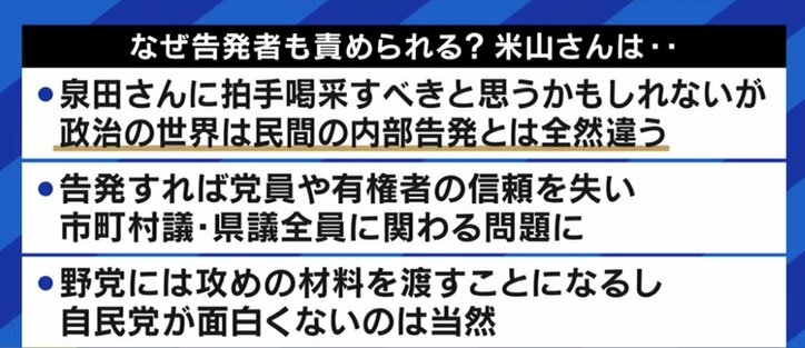 「僕だっていつかはドンになりたい」新潟5区で自民党の星野・泉田陣営を破った米山隆一議員が語る“新潟裏金騒動”