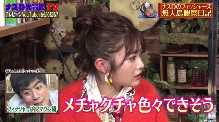 ナスD、フィッシャーズに“タレントにはない魅力”を感じる「今後の芸能界は変わると思った」激白