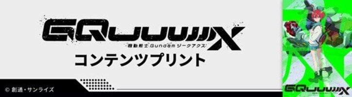 【写真・画像】限定ガンプラも発売！セブンイレブンで対象商品を買うと「ガンダムシリーズ」オリジナルグッズがもらえるキャンペーンが開催　12枚目