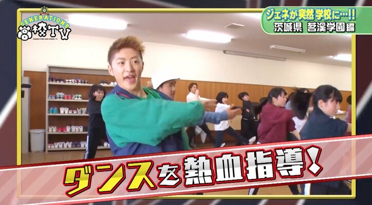 GENERATIONSが高校を訪問　メンディーが学生にアドバイス