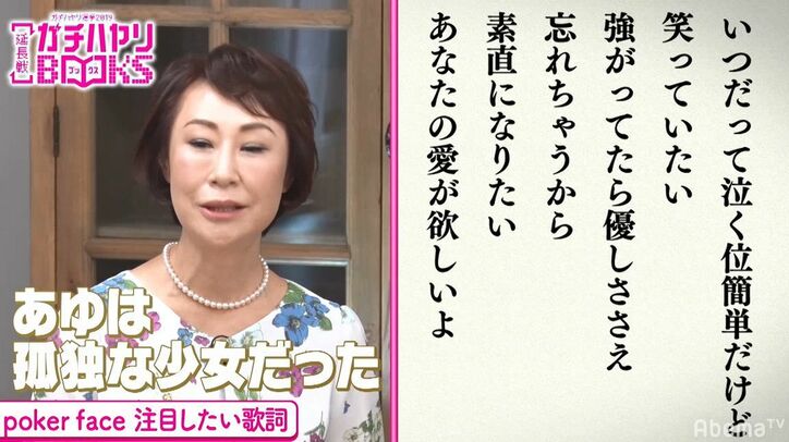 「あゆは孤独な少女だった」『M』著者が語る浜崎あゆみがデビュー曲に込めたマサへの想い、歌詞を解説