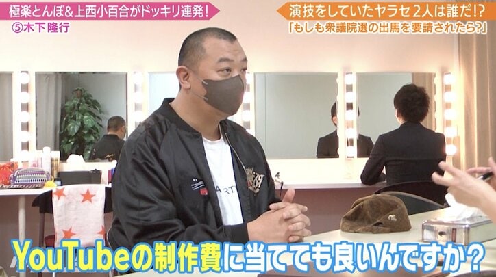 TKO木下、出馬に意欲「叩かれない世の中にしたい」 上西小百合の新党ドッキリに引っかかる