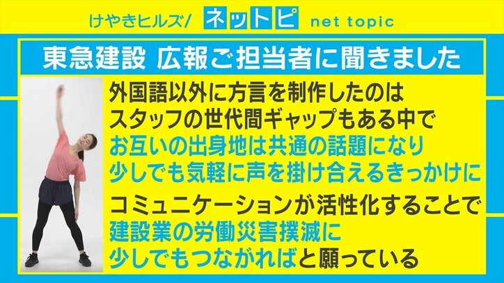 「ひりゃーてとじゃー」名古屋弁など7方言&6カ国語対応 ラジオ体操の新バージョン「第バ」誕生
