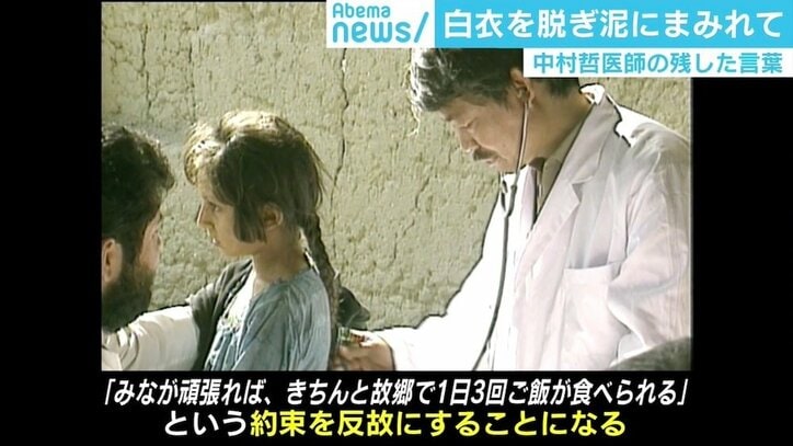 「我々は生きるために地面を掘る」中村哲医師が遺した“平和の基礎” 石戸諭氏「代表的日本人の姿」