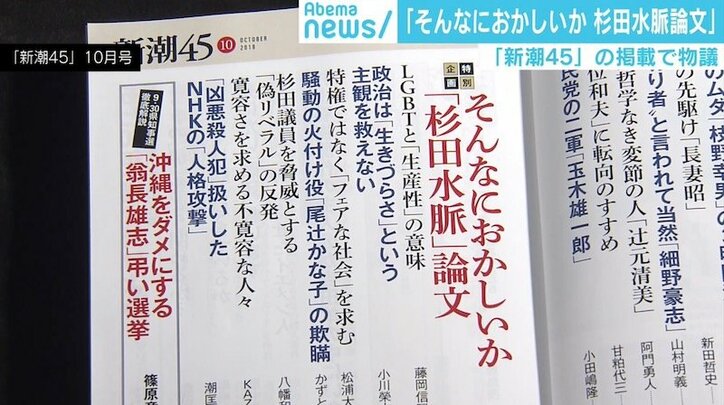 「LGBTを攻撃対象にする人が増えるのでは」 『新潮45』を巡る応酬に当事者が危惧すること
